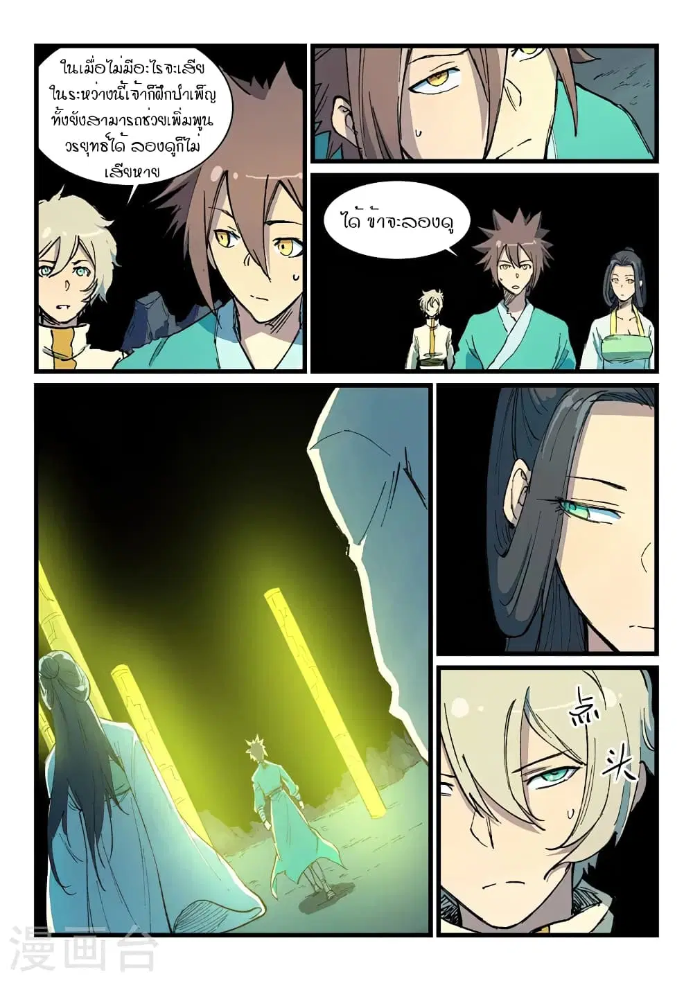 Star Martial God Technique ตอนที่ 397 หน้า 3