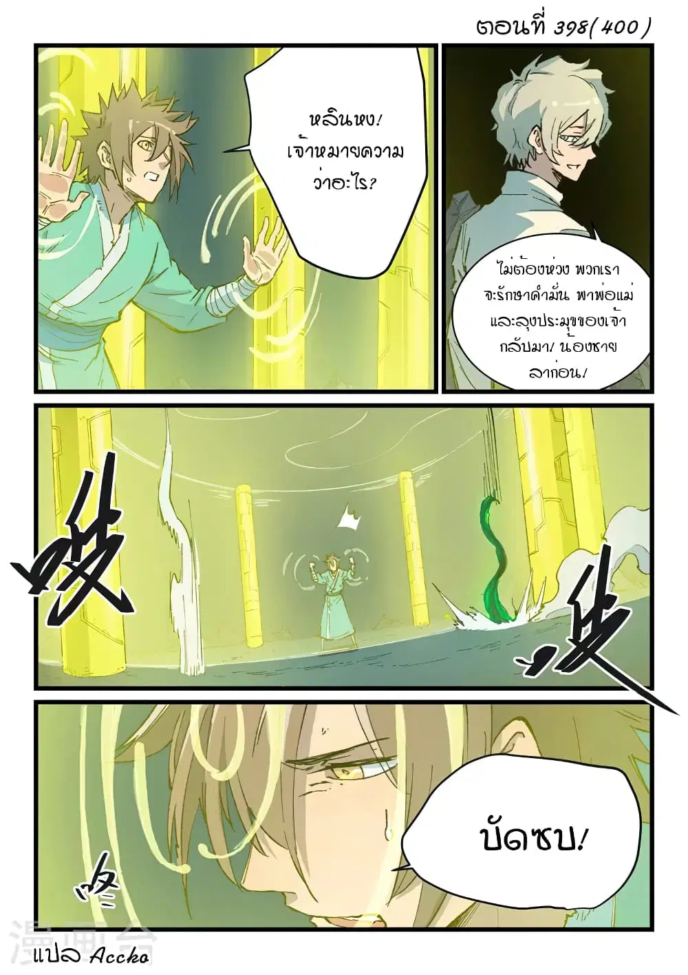 Star Martial God Technique ตอนที่ 398 หน้า 1