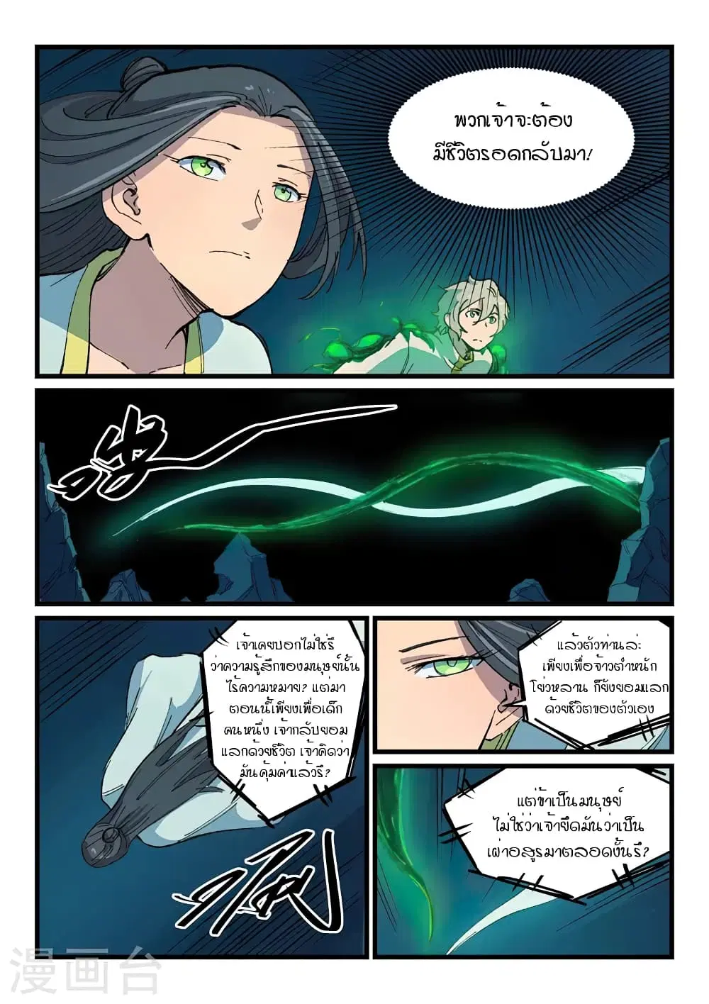 Star Martial God Technique ตอนที่ 398 หน้า 2