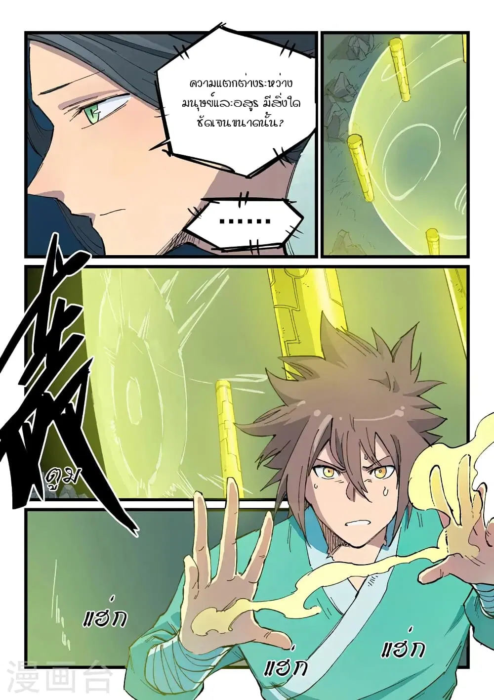 Star Martial God Technique ตอนที่ 398 หน้า 3