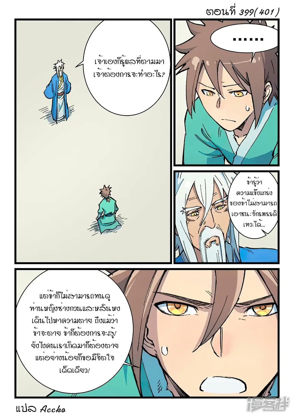 Star Martial God Technique ตอนที่ 399 หน้า 1