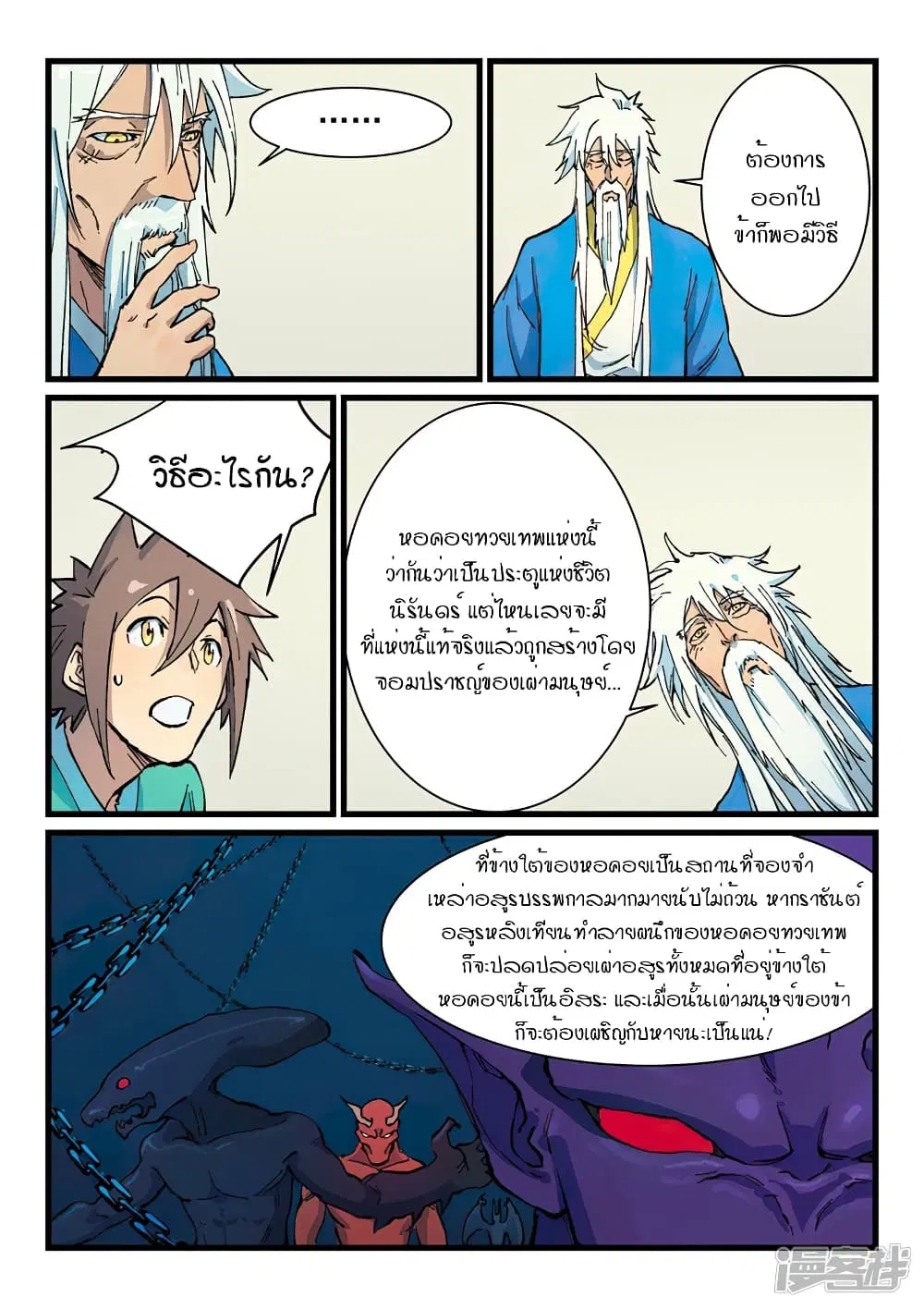 Star Martial God Technique ตอนที่ 399 หน้า 2