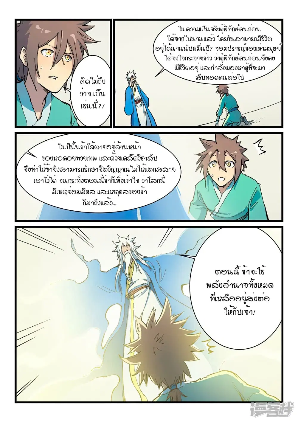 Star Martial God Technique ตอนที่ 399 หน้า 3