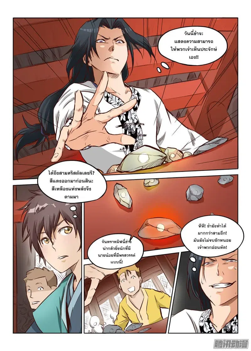 Star Martial God Technique ตอนที่ 4 หน้า 1
