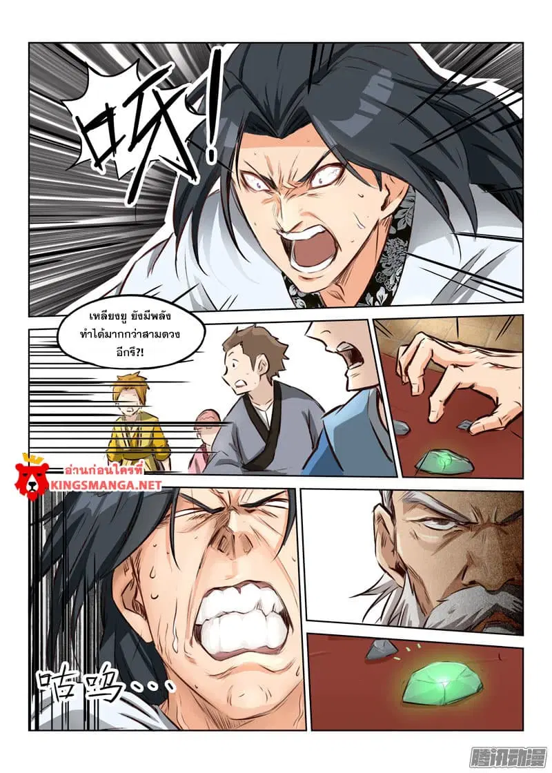 Star Martial God Technique ตอนที่ 4 หน้า 2
