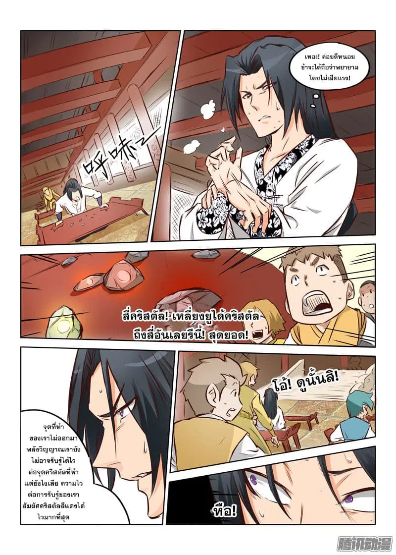Star Martial God Technique ตอนที่ 4 หน้า 3