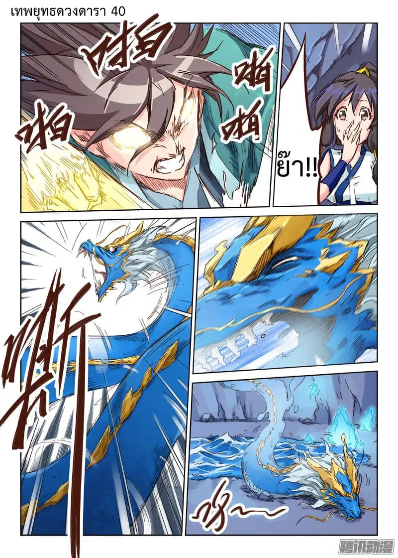 Star Martial God Technique ตอนที่ 40 หน้า 1