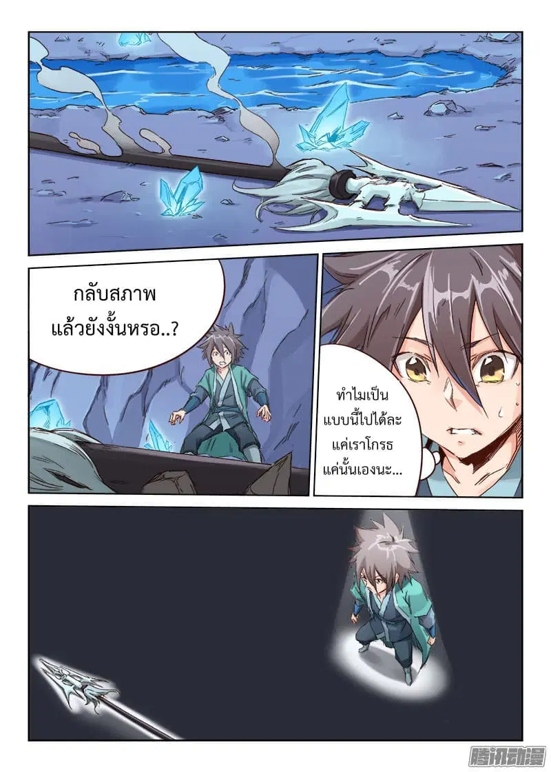Star Martial God Technique ตอนที่ 40 หน้า 2