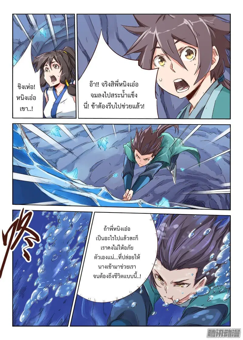 Star Martial God Technique ตอนที่ 40 หน้า 3