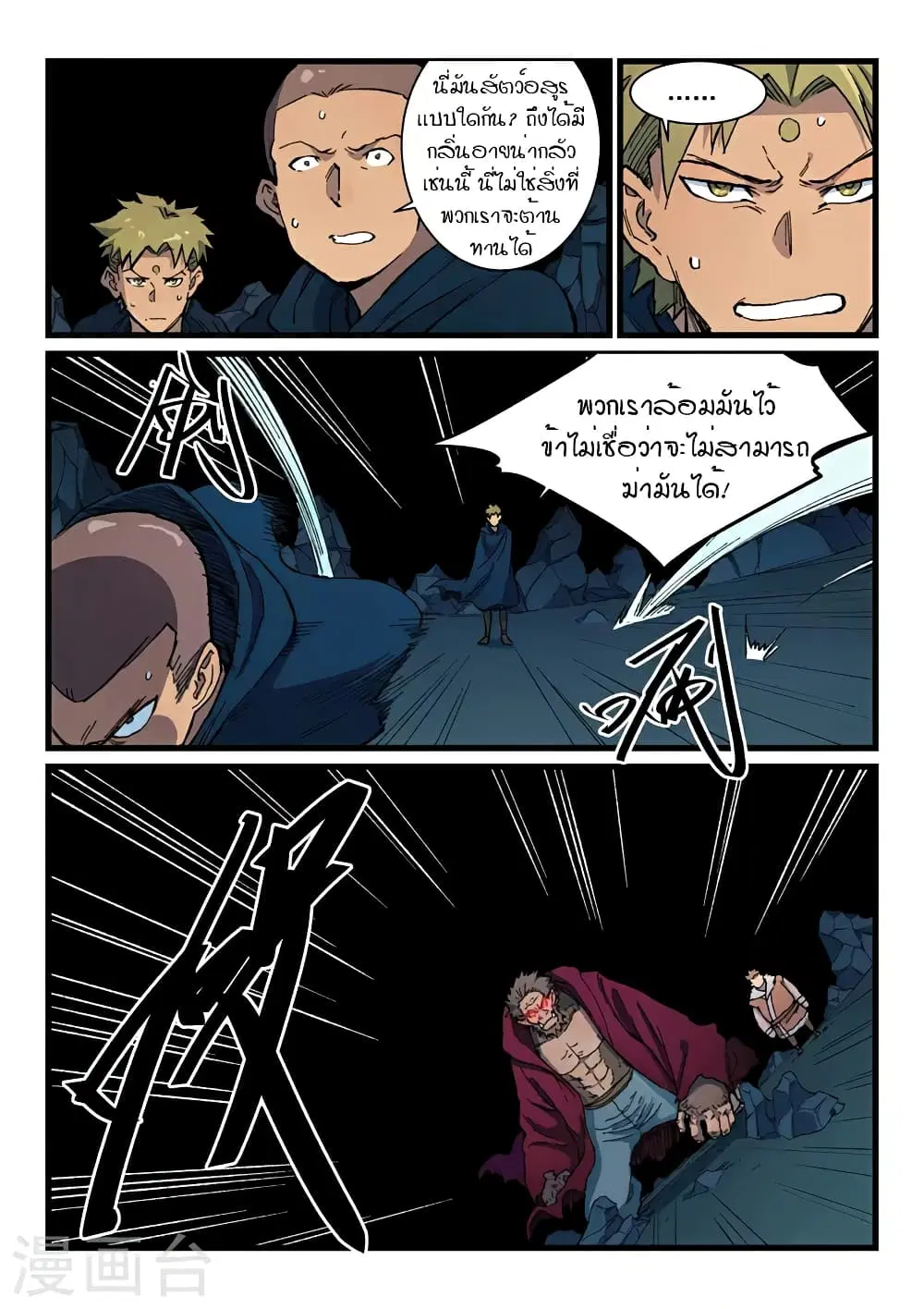 Star Martial God Technique ตอนที่ 400 หน้า 2