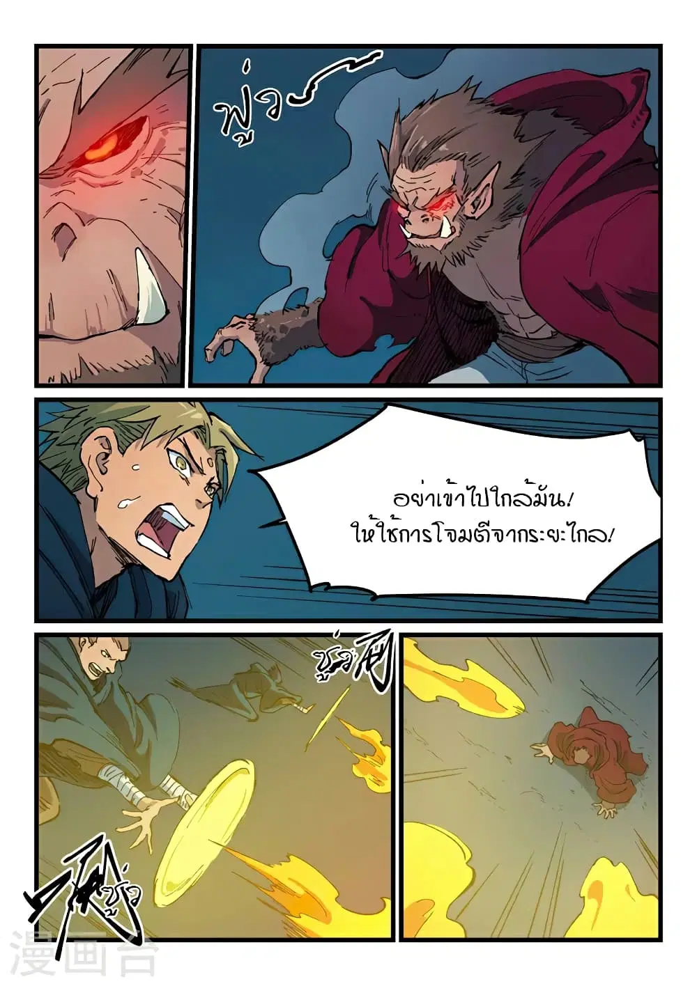 Star Martial God Technique ตอนที่ 400 หน้า 3
