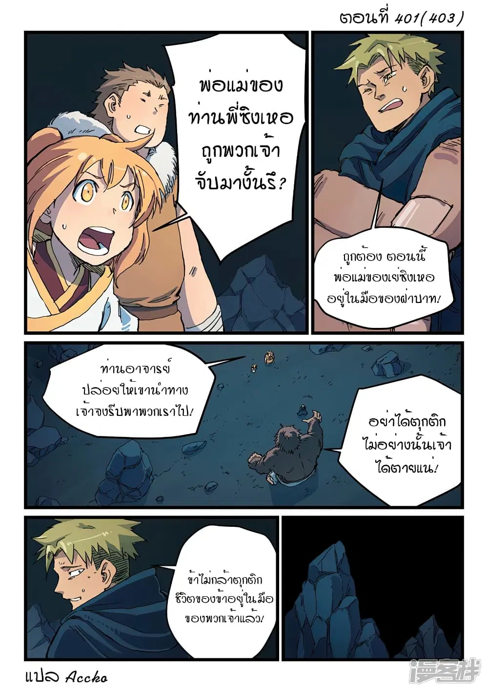 Star Martial God Technique ตอนที่ 401 หน้า 1
