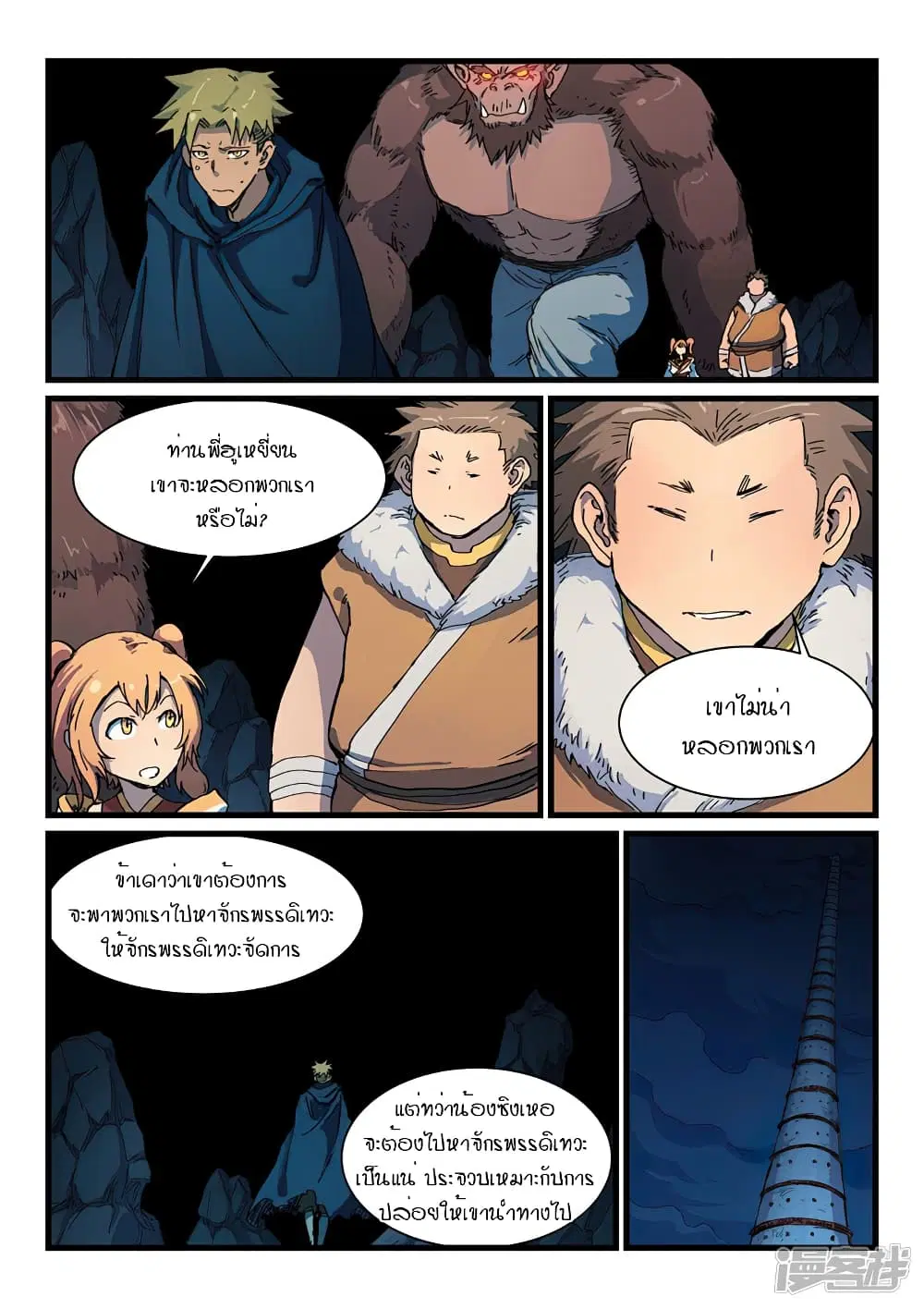 Star Martial God Technique ตอนที่ 401 หน้า 2