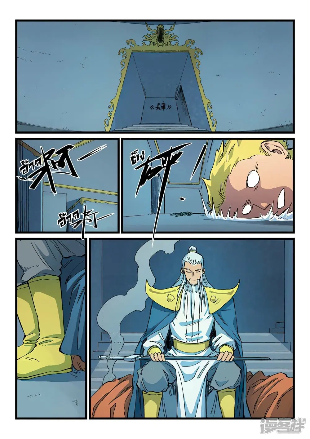 Star Martial God Technique ตอนที่ 401 หน้า 3