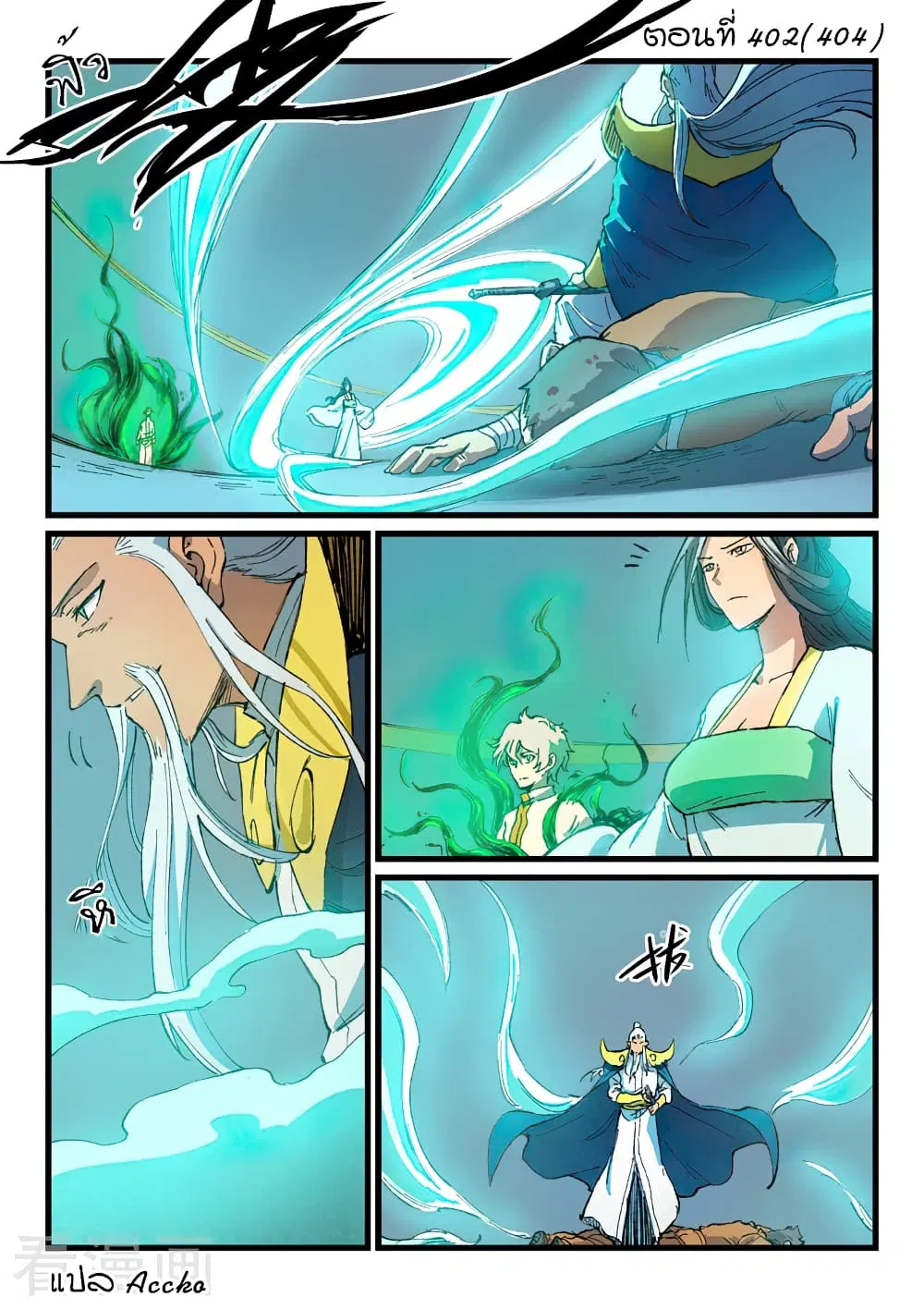 Star Martial God Technique ตอนที่ 402 หน้า 1
