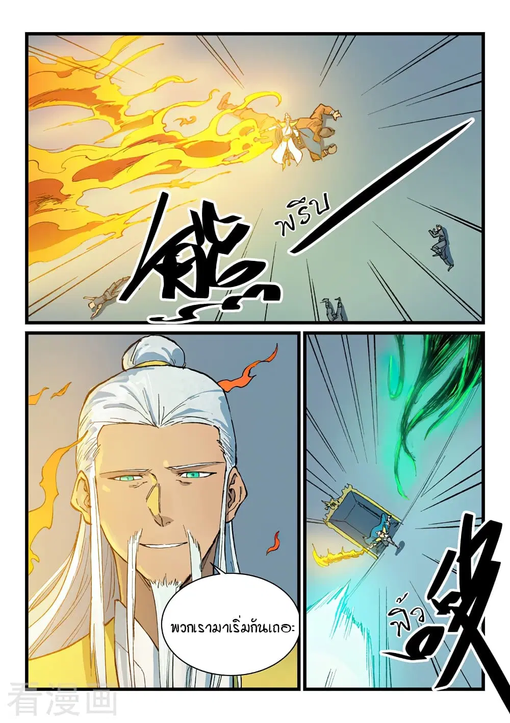 Star Martial God Technique ตอนที่ 402 หน้า 2