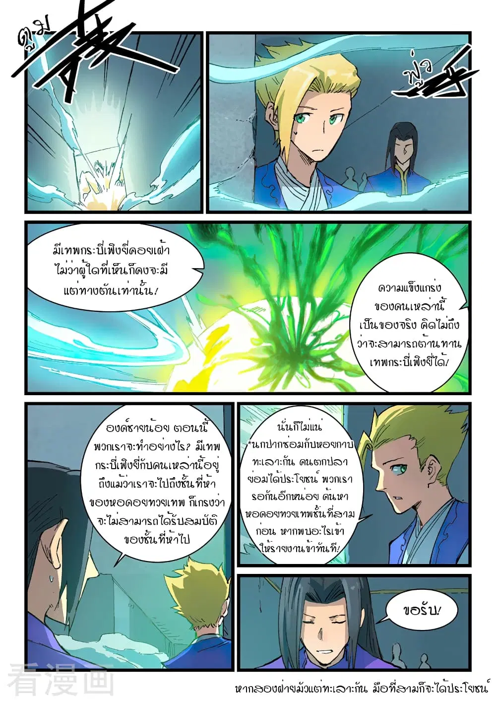 Star Martial God Technique ตอนที่ 402 หน้า 3