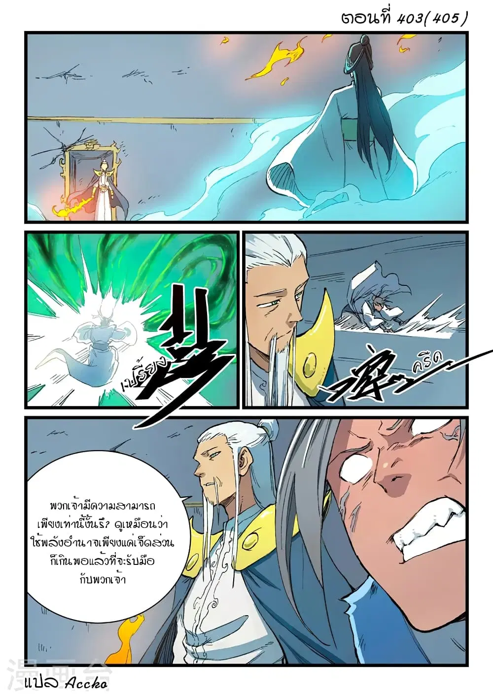 Star Martial God Technique ตอนที่ 403 หน้า 1