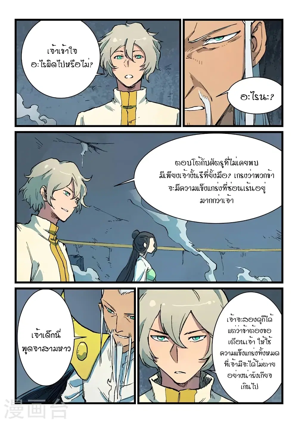 Star Martial God Technique ตอนที่ 403 หน้า 2