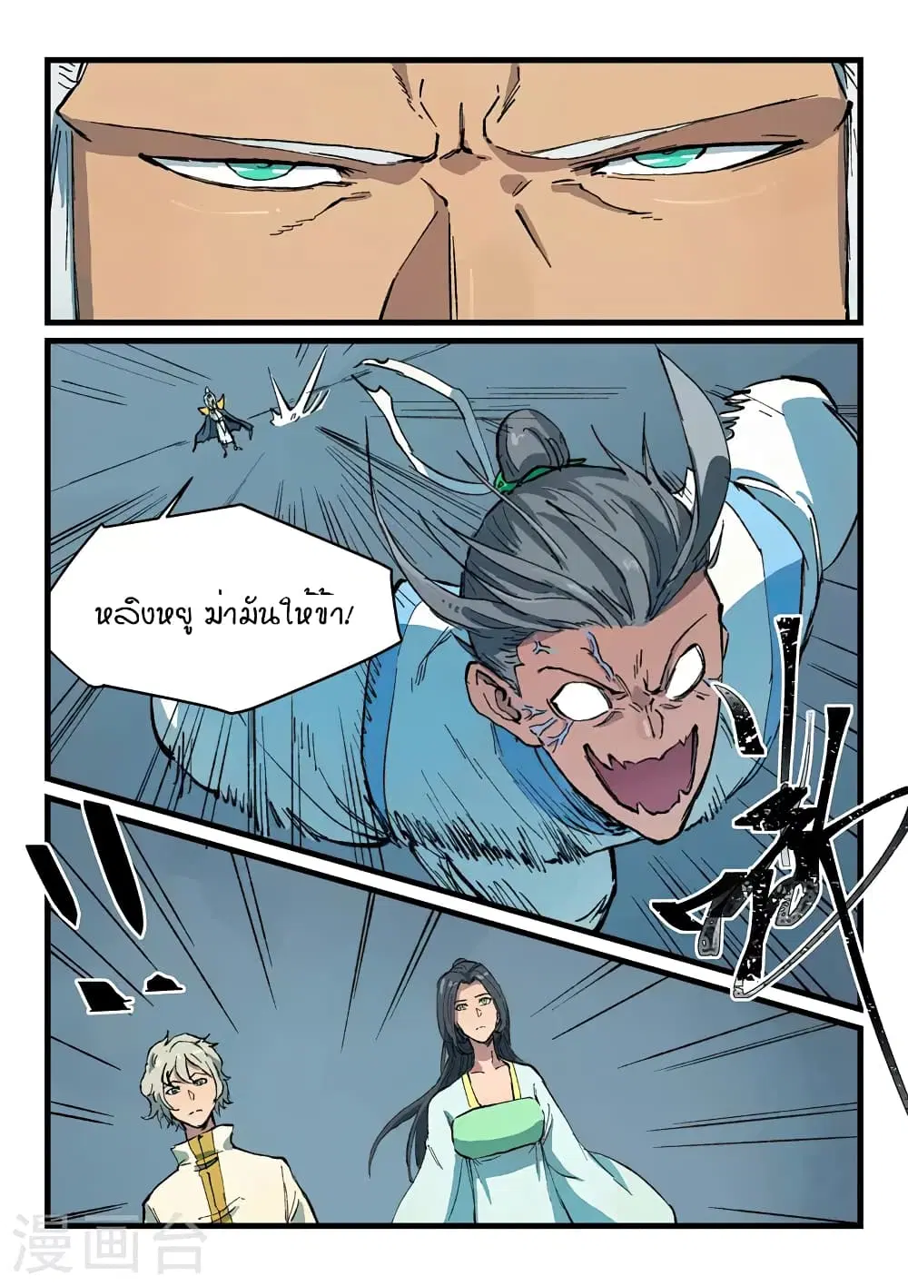 Star Martial God Technique ตอนที่ 403 หน้า 3