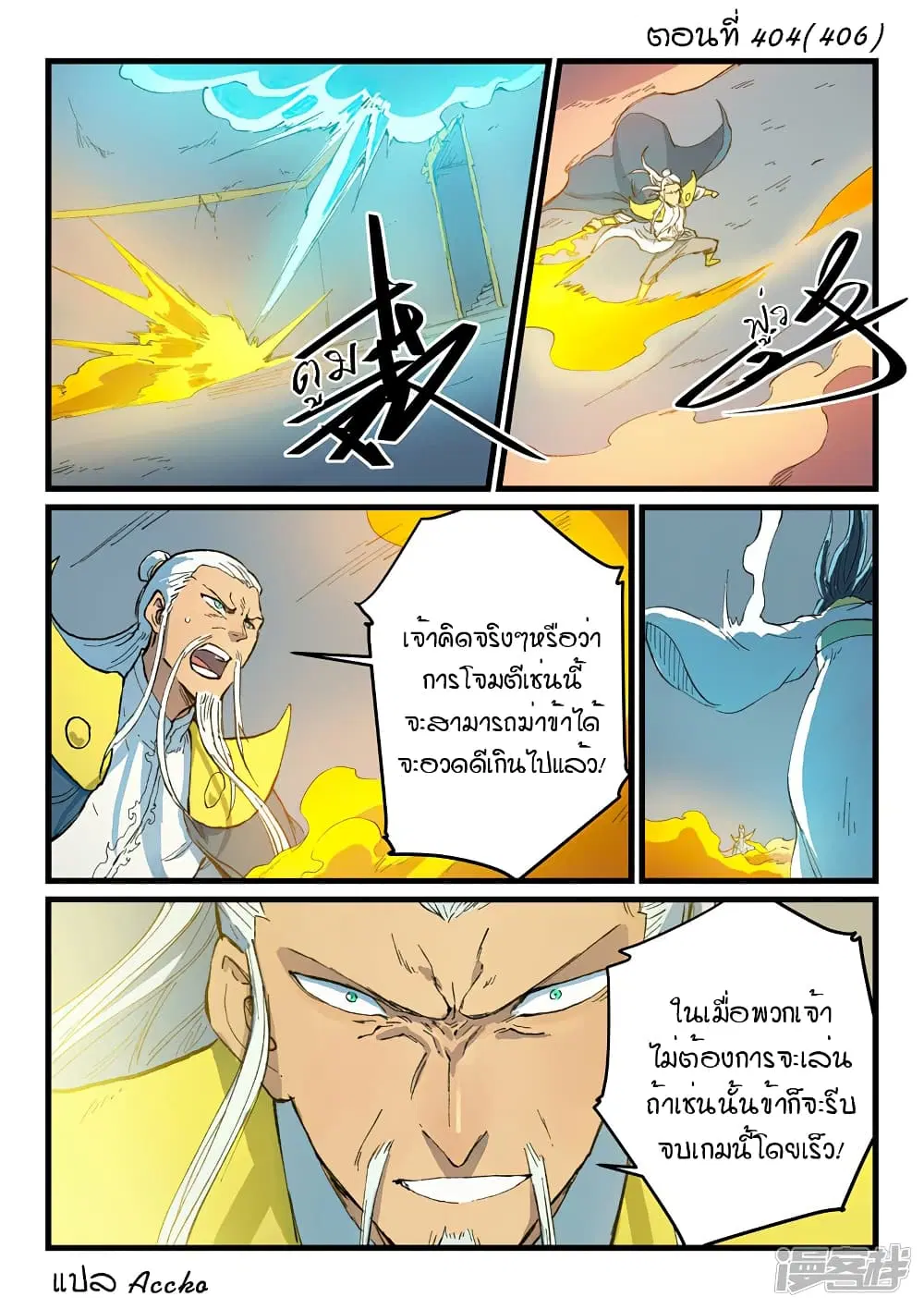 Star Martial God Technique ตอนที่ 404 หน้า 1
