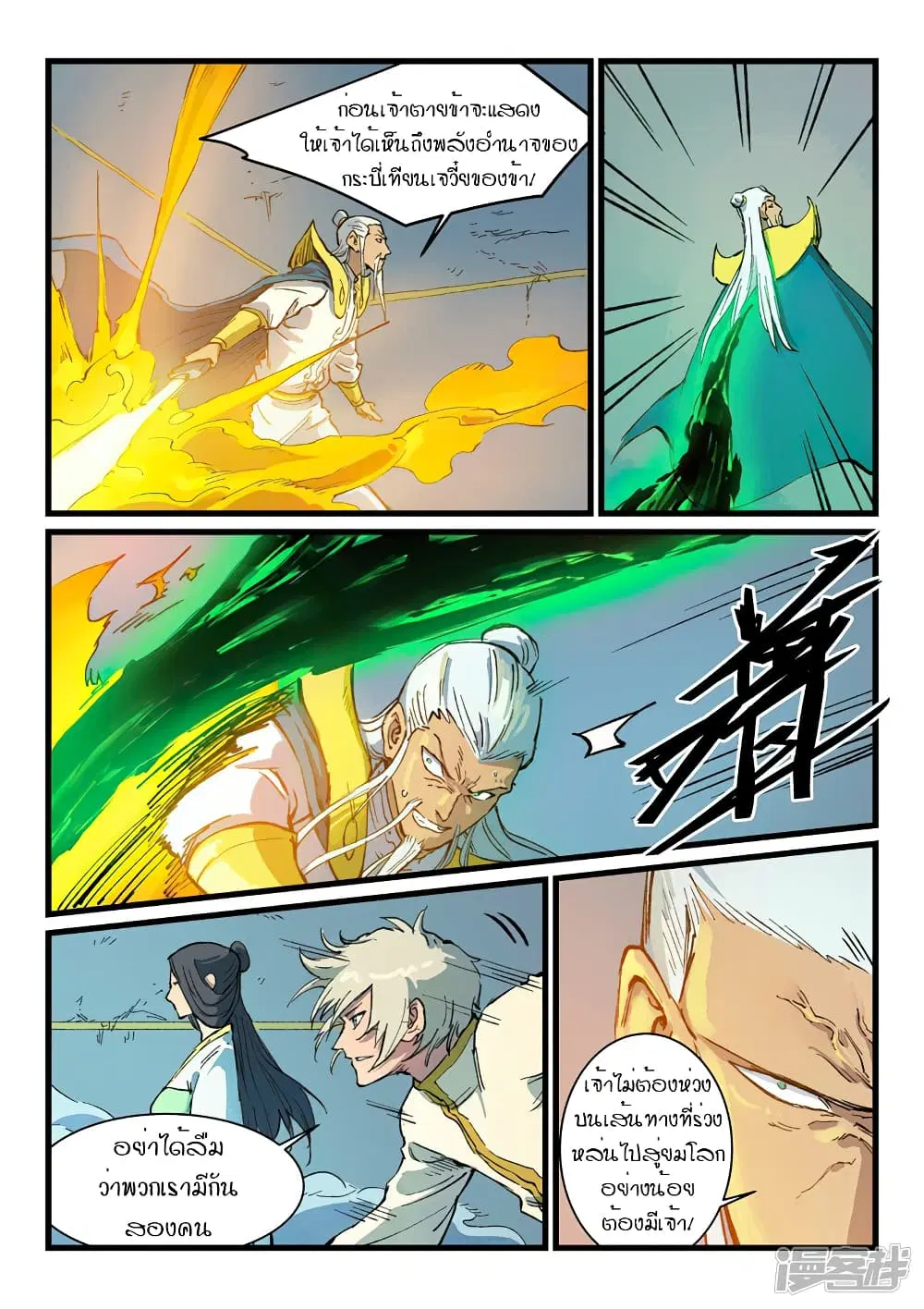 Star Martial God Technique ตอนที่ 404 หน้า 2