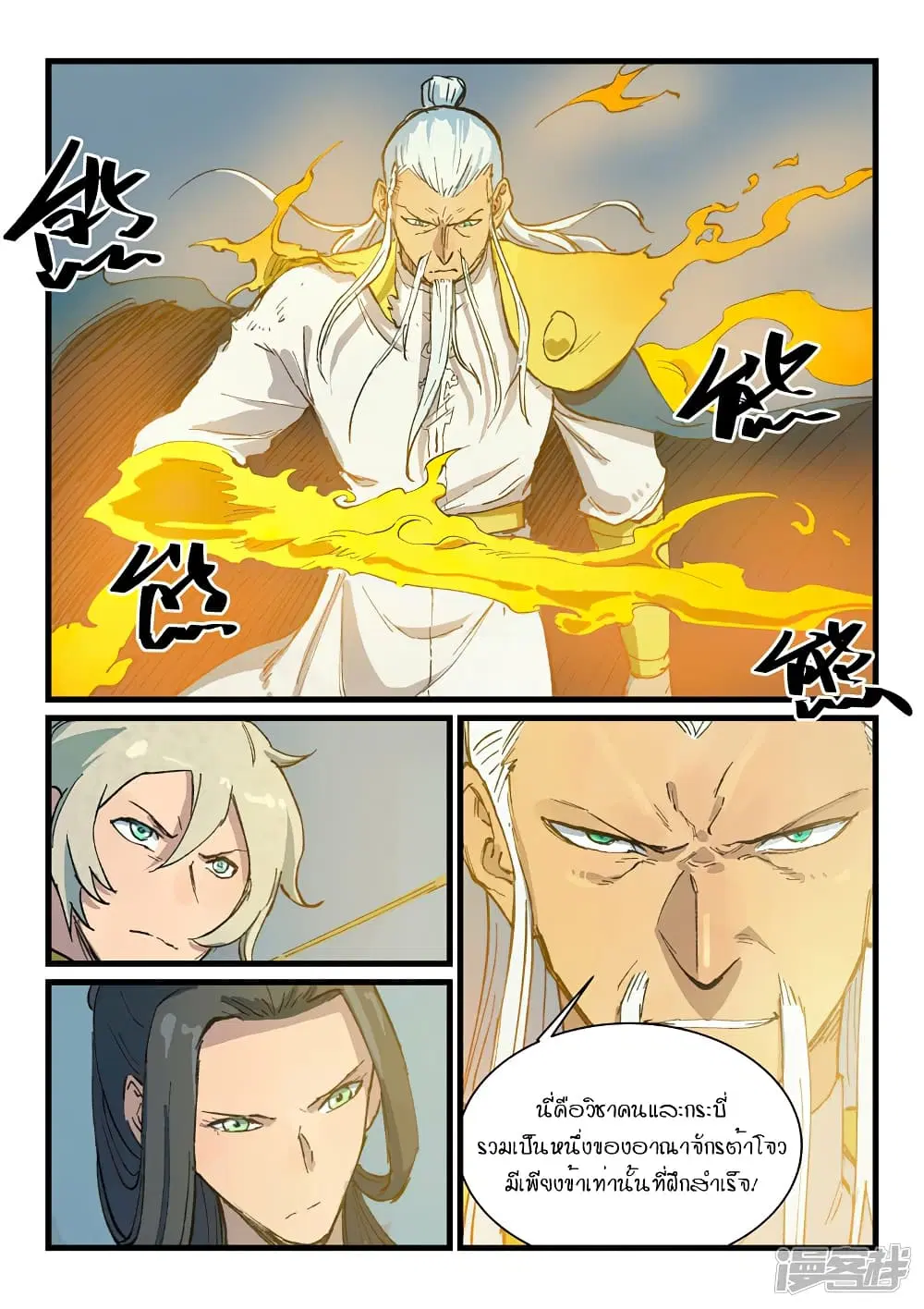 Star Martial God Technique ตอนที่ 404 หน้า 3