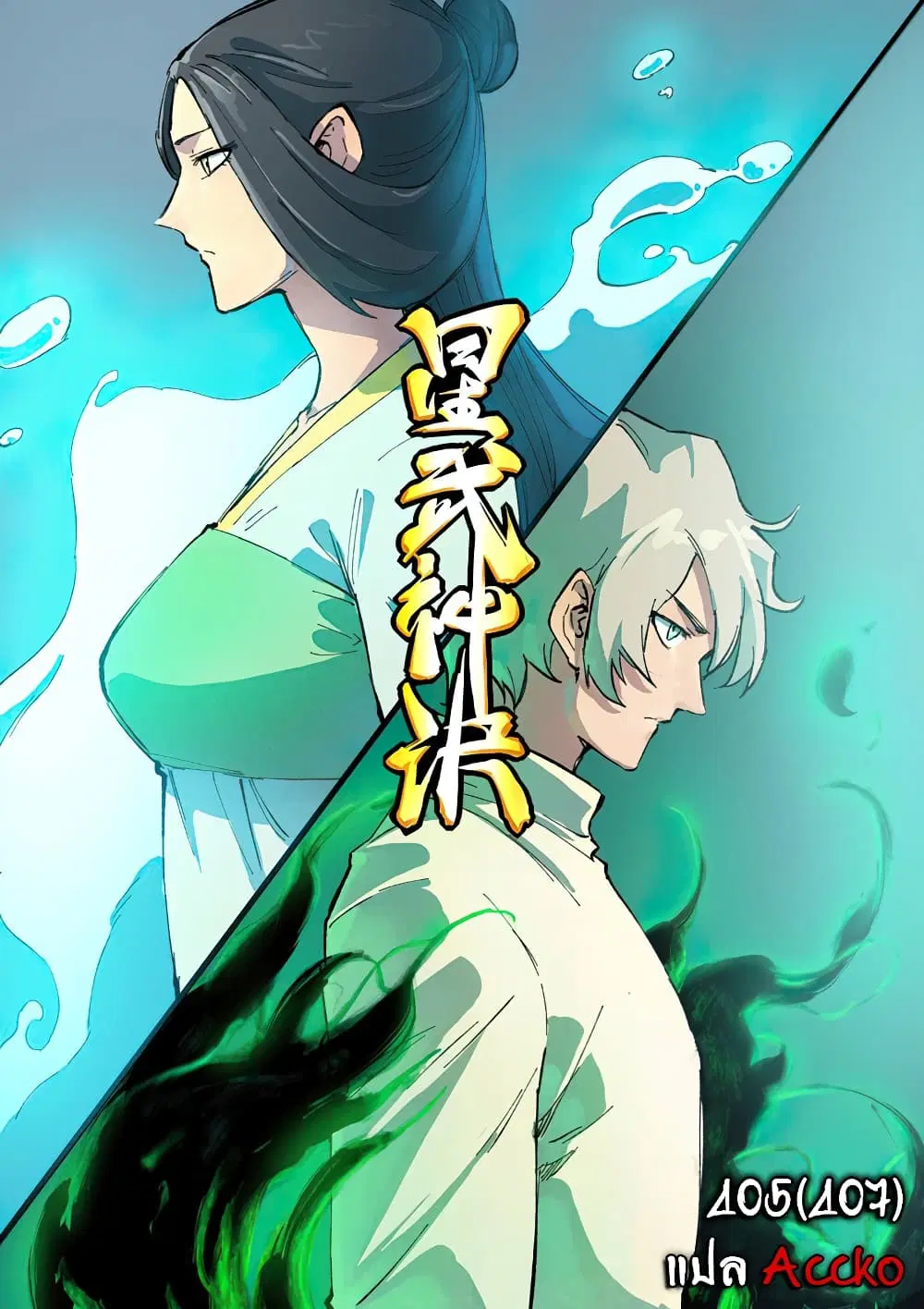Star Martial God Technique ตอนที่ 405 หน้า 1