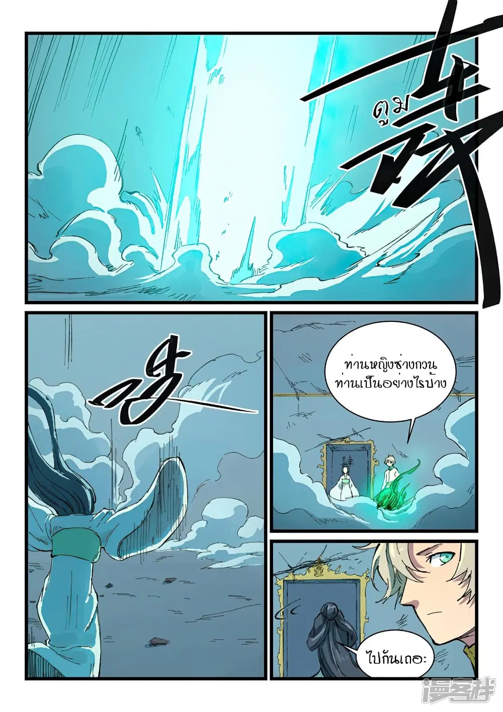 Star Martial God Technique ตอนที่ 405 หน้า 2