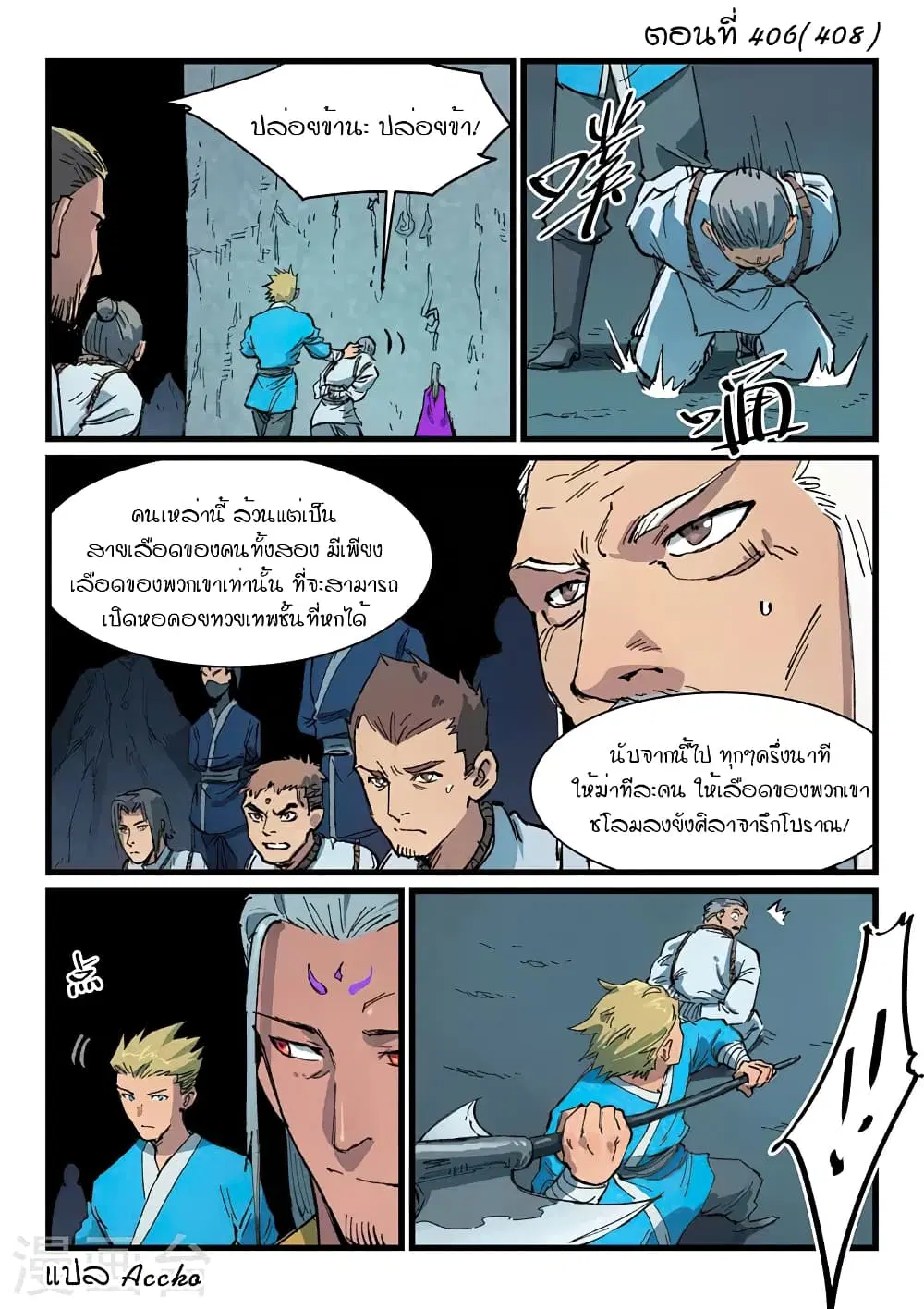 Star Martial God Technique ตอนที่ 406 หน้า 1