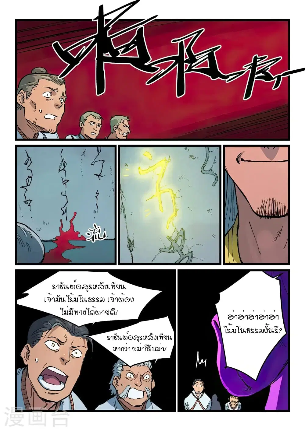 Star Martial God Technique ตอนที่ 406 หน้า 2