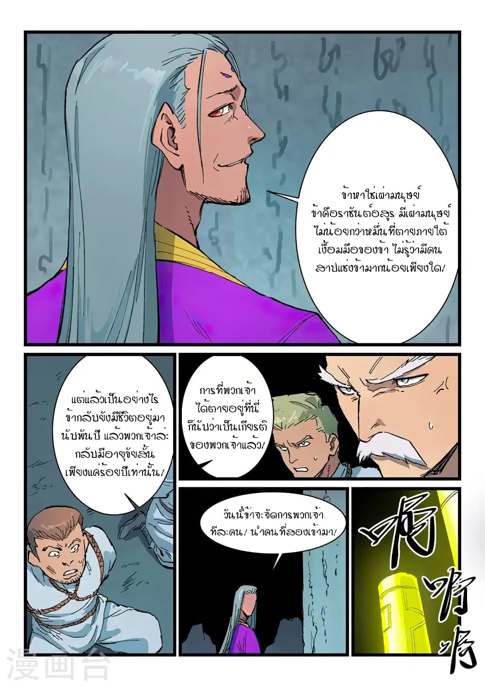 Star Martial God Technique ตอนที่ 406 หน้า 3