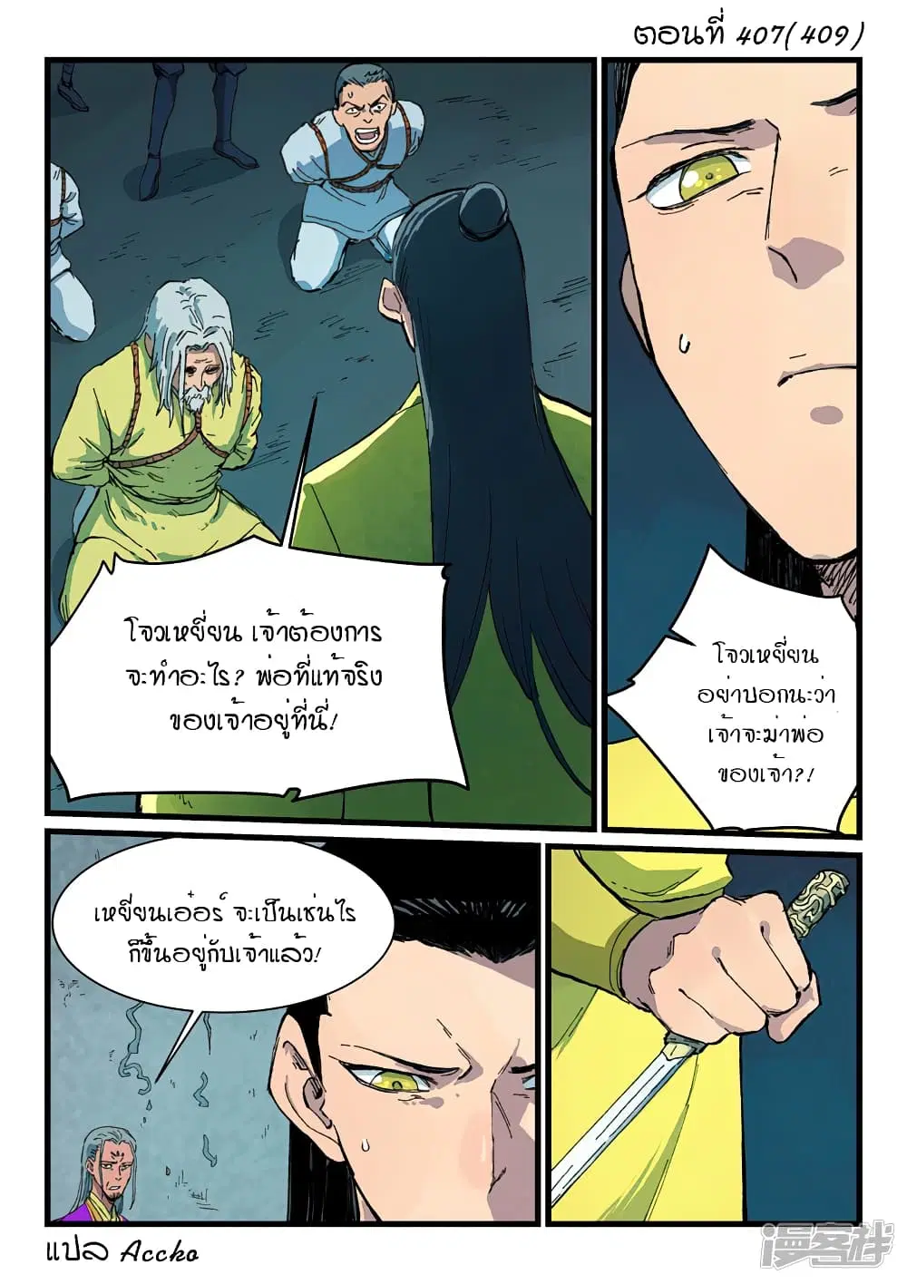 Star Martial God Technique ตอนที่ 407 หน้า 1
