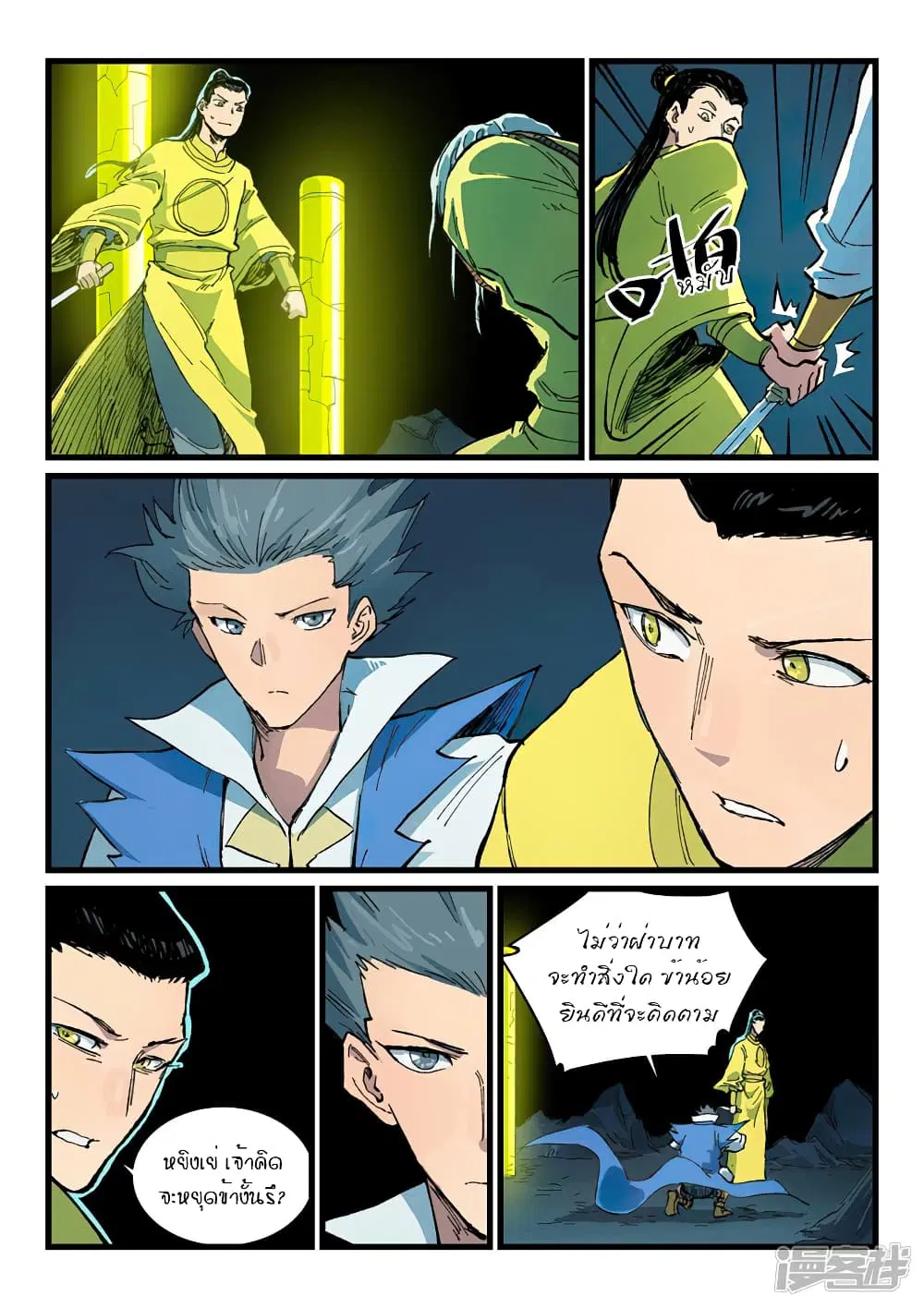 Star Martial God Technique ตอนที่ 407 หน้า 2