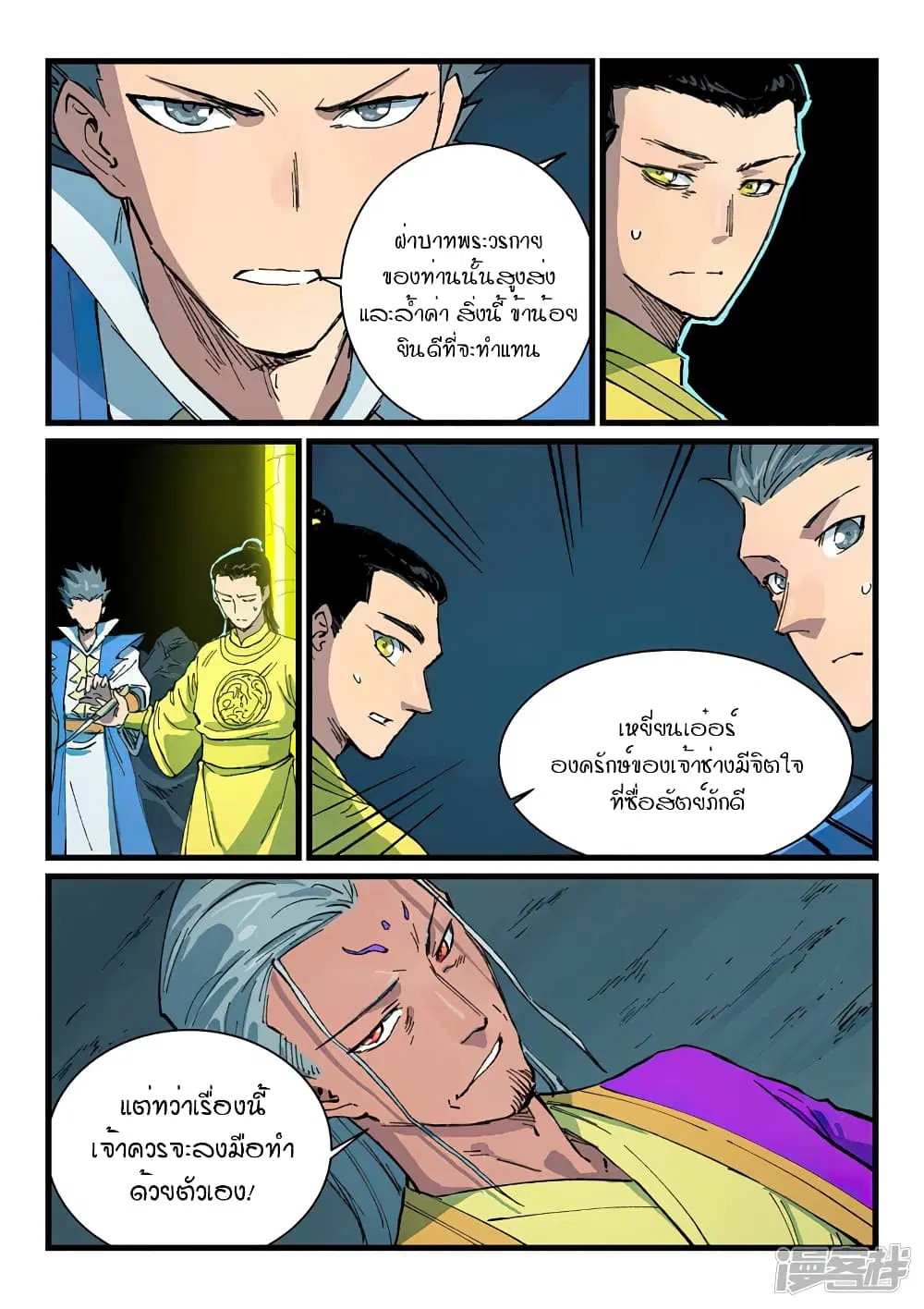Star Martial God Technique ตอนที่ 407 หน้า 3