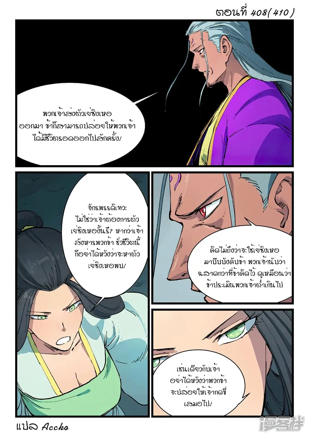 Star Martial God Technique ตอนที่ 408 หน้า 1