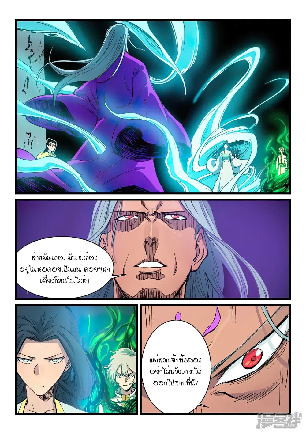Star Martial God Technique ตอนที่ 408 หน้า 2