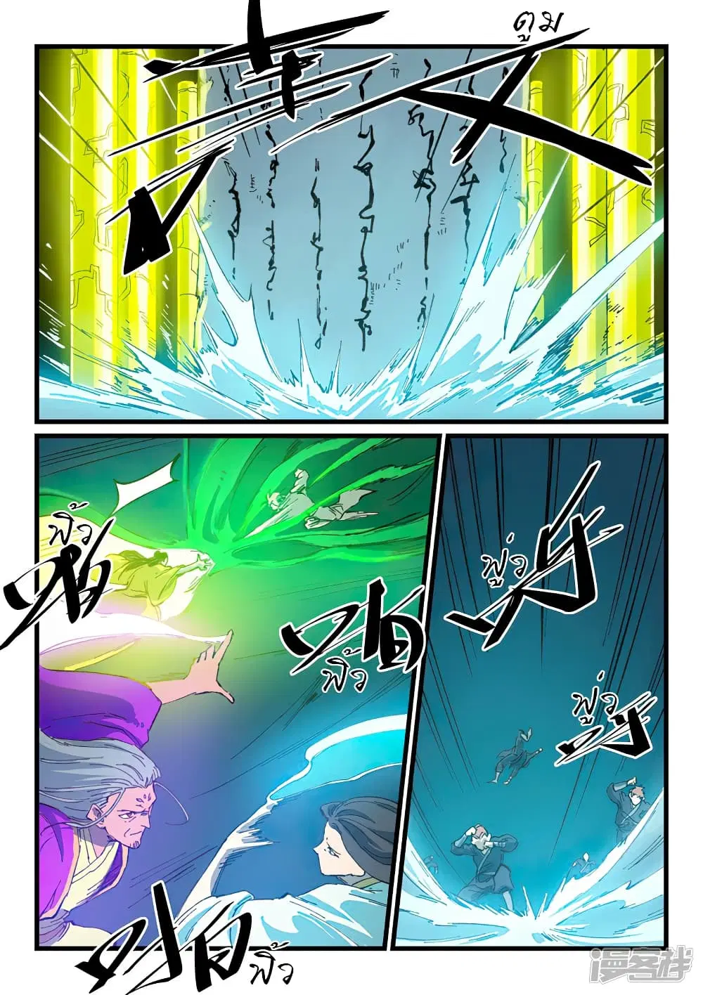 Star Martial God Technique ตอนที่ 408 หน้า 3