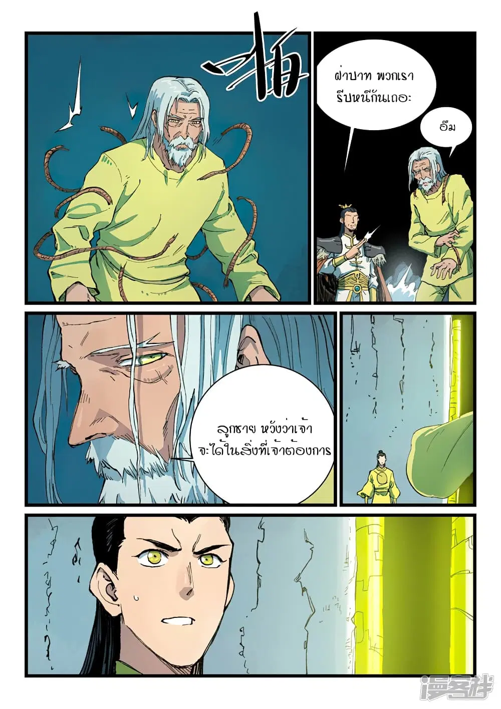 Star Martial God Technique ตอนที่ 409 หน้า 1