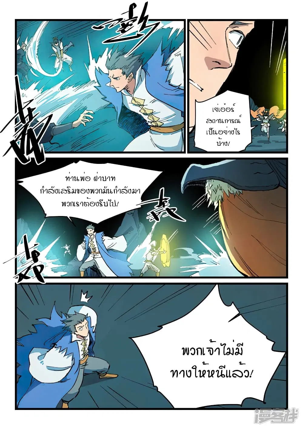 Star Martial God Technique ตอนที่ 409 หน้า 2