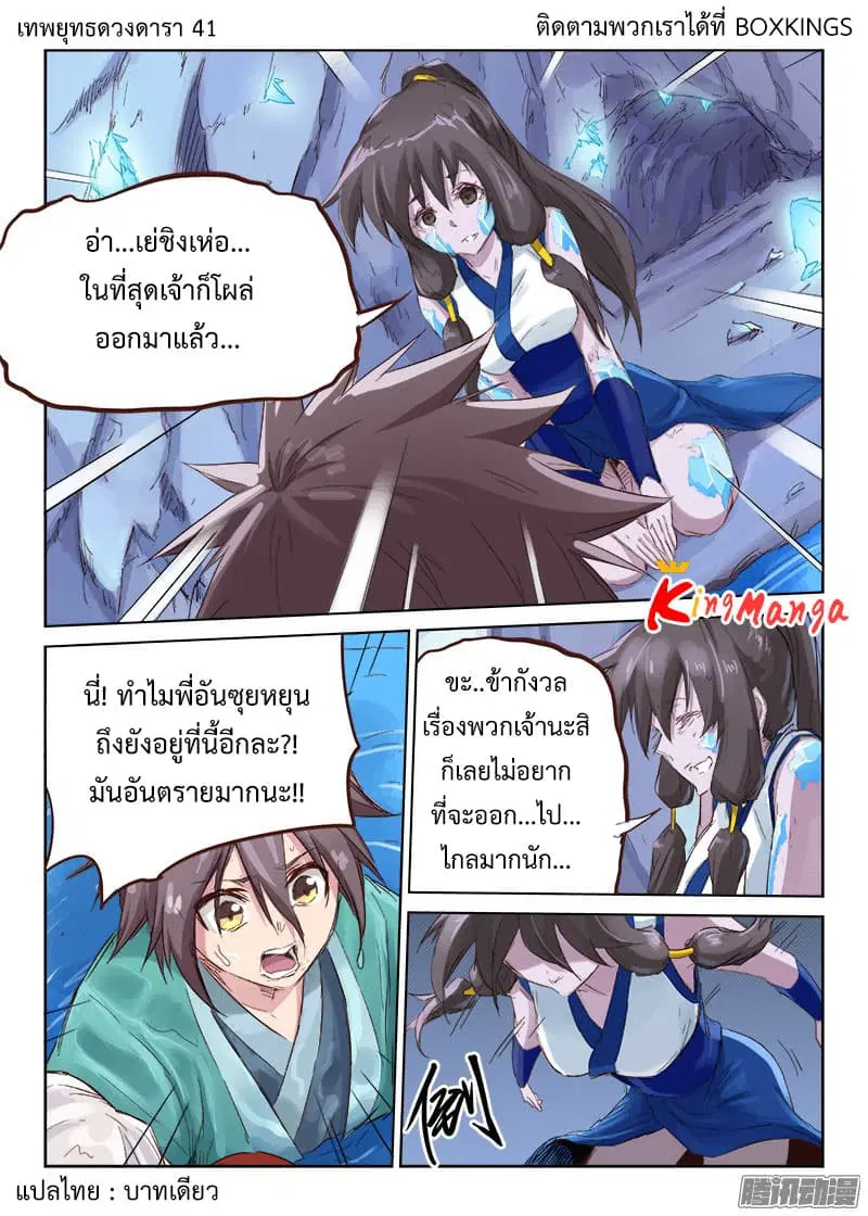 Star Martial God Technique ตอนที่ 41 หน้า 1