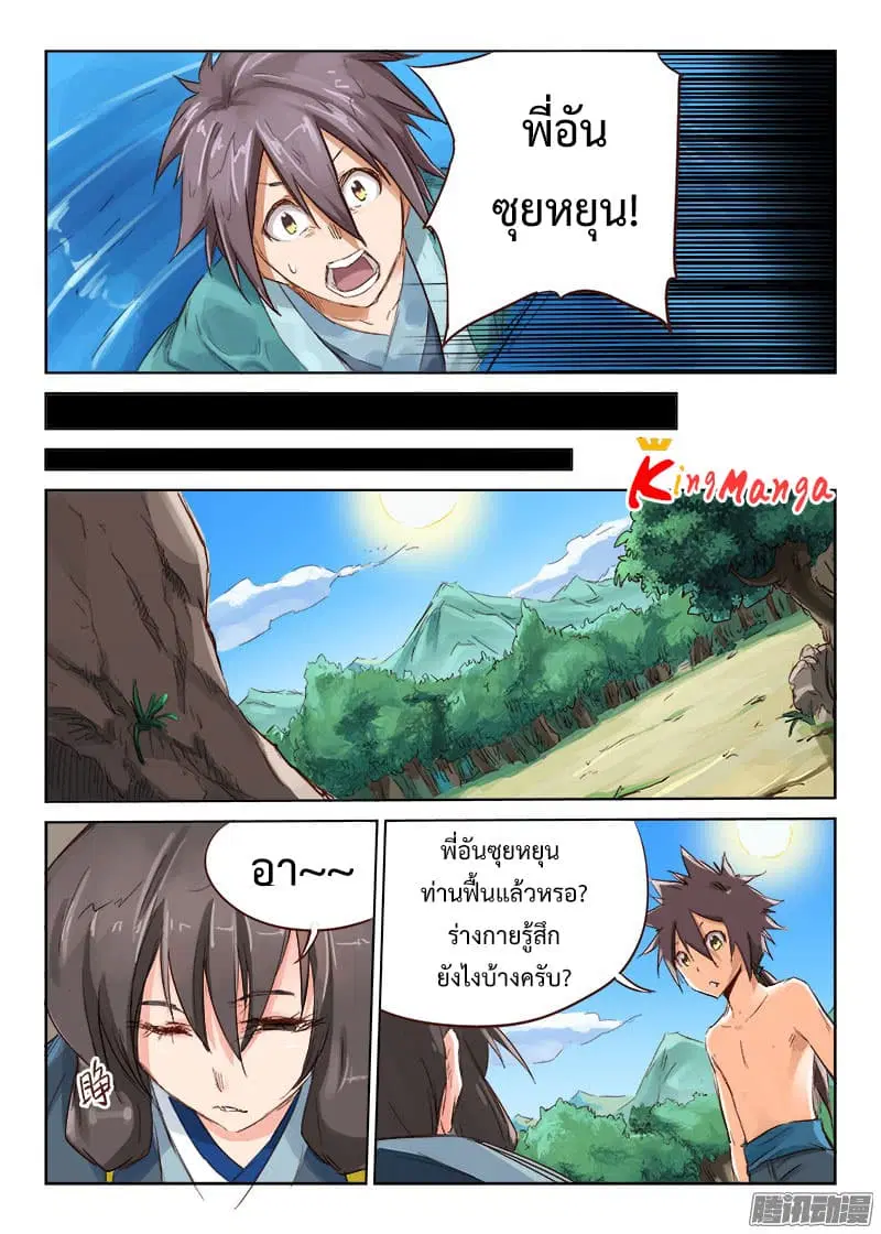 Star Martial God Technique ตอนที่ 41 หน้า 2