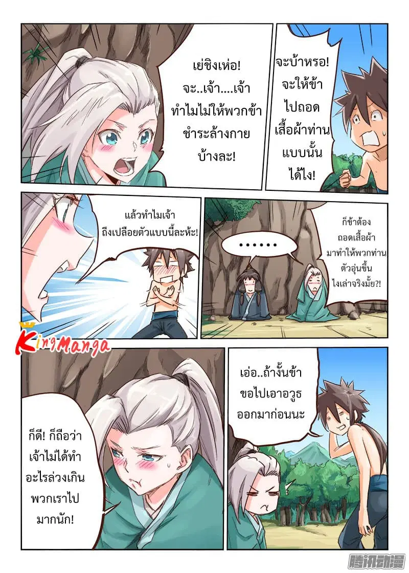 Star Martial God Technique ตอนที่ 41 หน้า 3