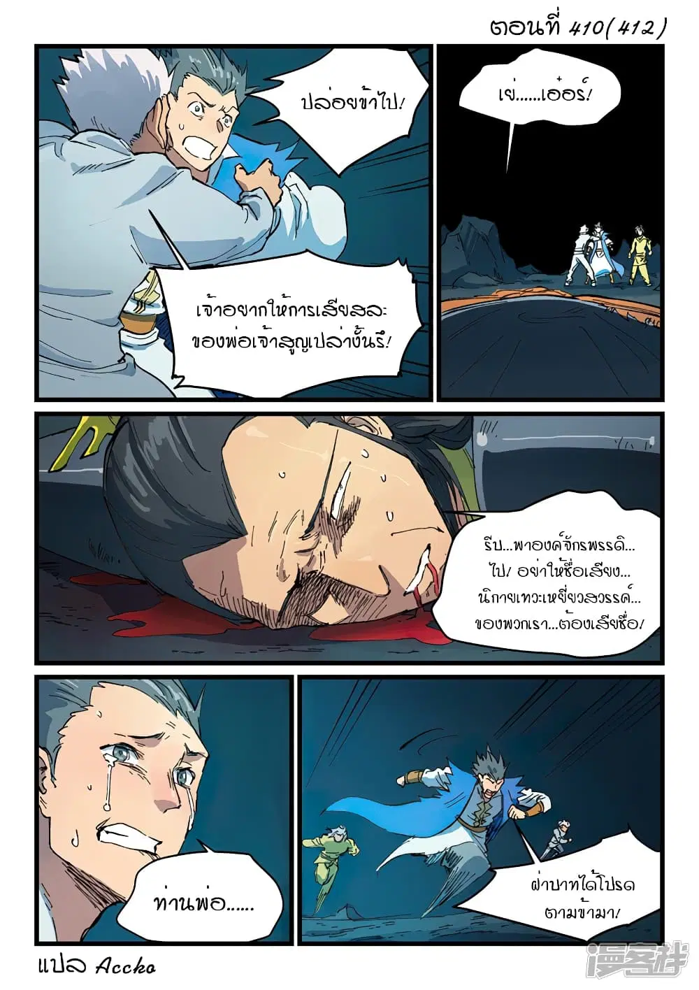 Star Martial God Technique ตอนที่ 410 หน้า 1