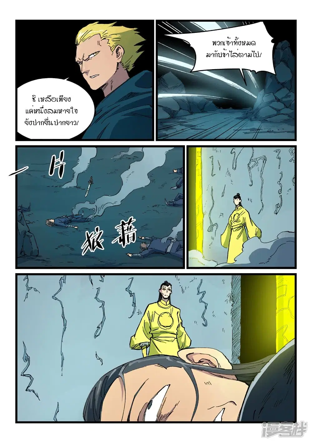 Star Martial God Technique ตอนที่ 410 หน้า 2