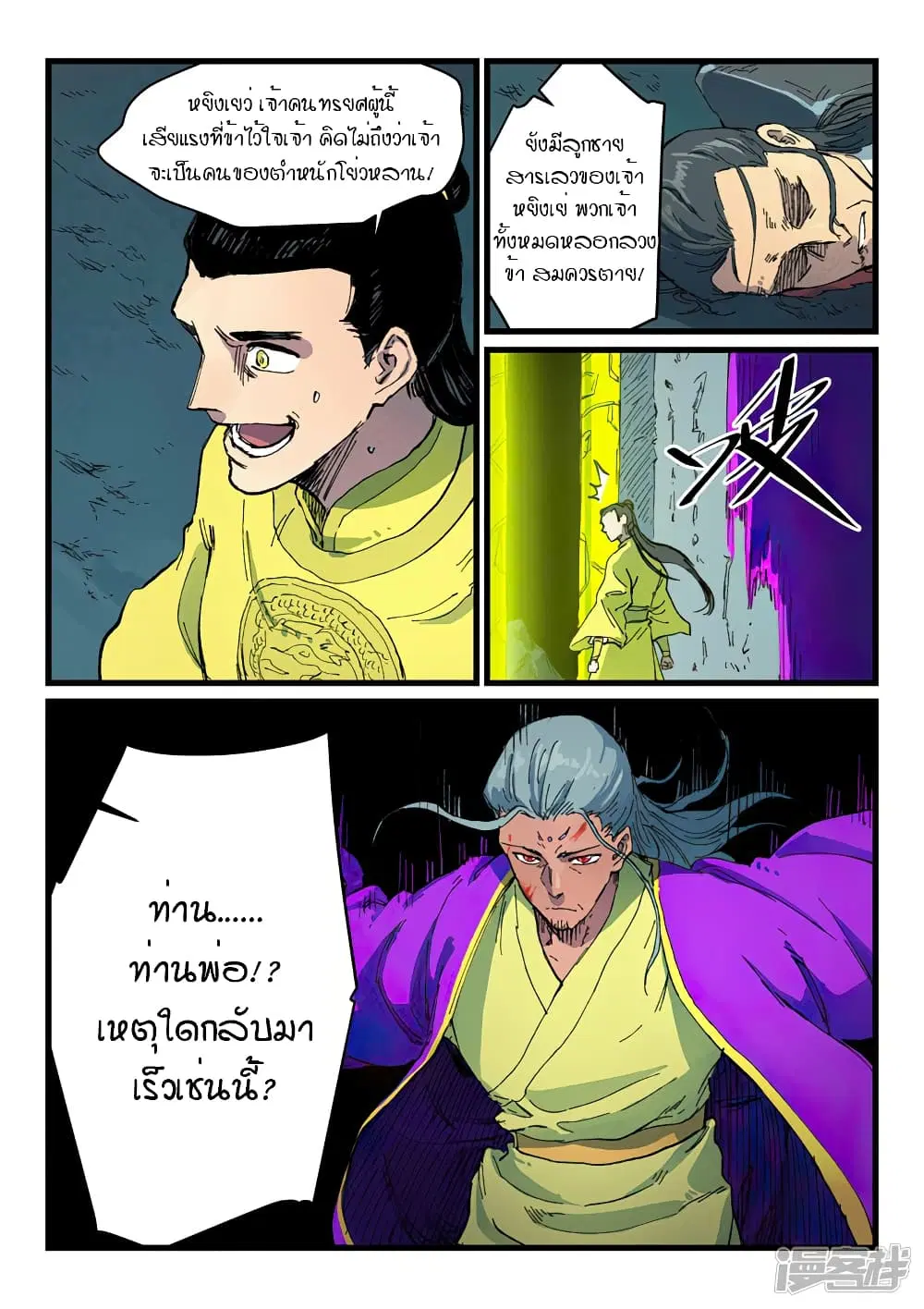 Star Martial God Technique ตอนที่ 410 หน้า 3