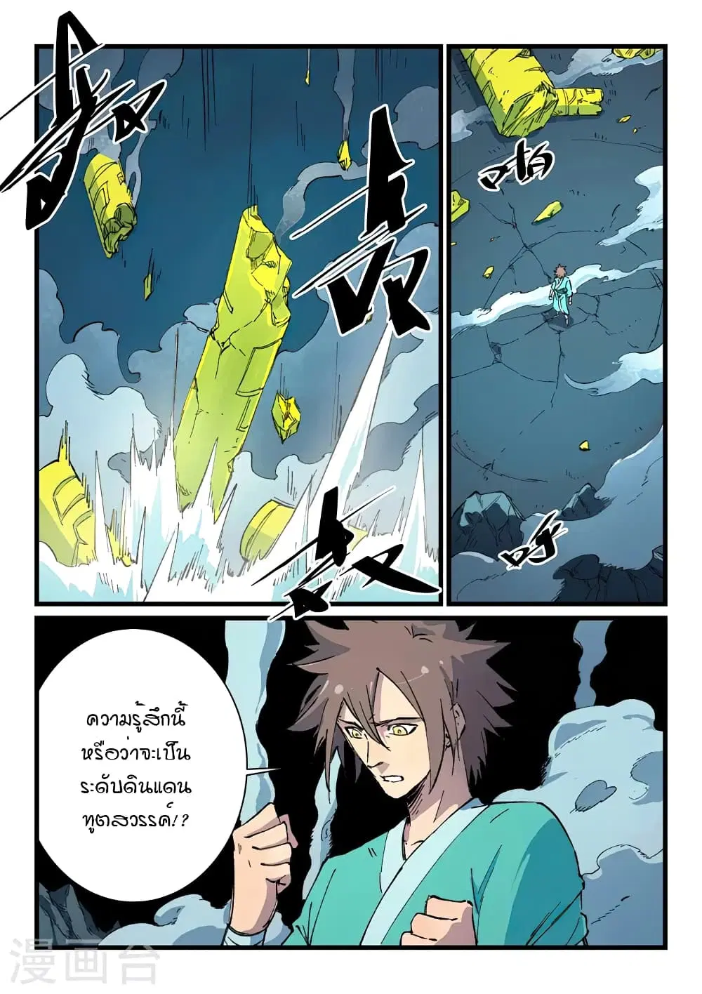 Star Martial God Technique ตอนที่ 411 หน้า 3
