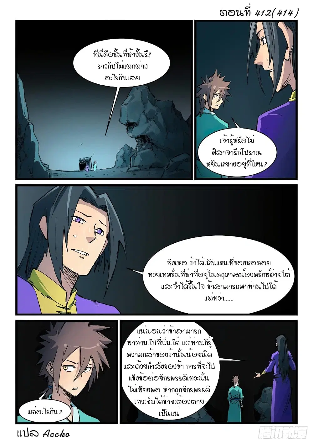 Star Martial God Technique ตอนที่ 412 หน้า 1