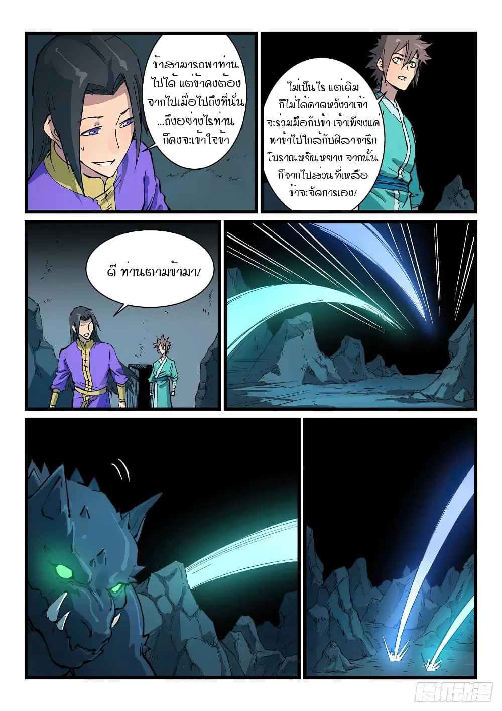 Star Martial God Technique ตอนที่ 412 หน้า 2