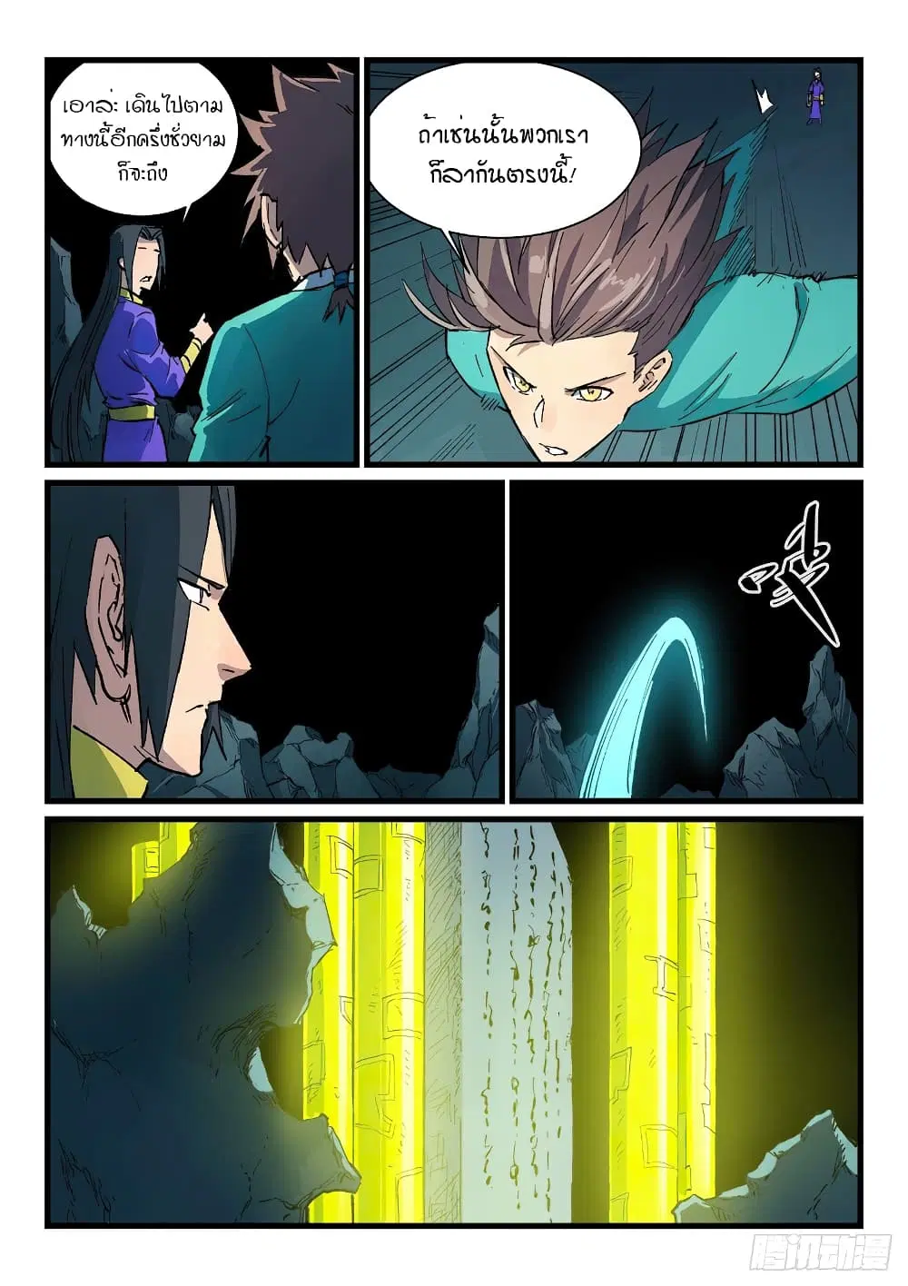 Star Martial God Technique ตอนที่ 412 หน้า 3